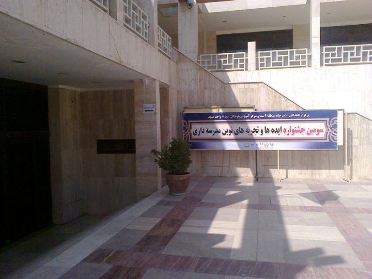دانشگاه آزاد اسلامی مشهد - مکان افتتاحیه جشنواره 